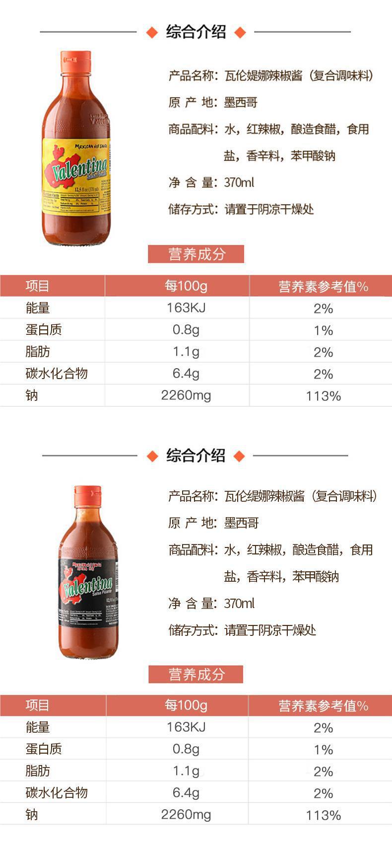 墨西哥瓦伦媞娜辣椒酱370ml 面包汉堡鸡肉卷饼披萨特辣辣包邮